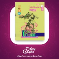 معرفی و دانلود کتاب تحصیلکرده تارا وستور
