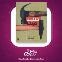 معرفی و دانلود کتاب تکنیک کودتا کورتسیو مالاپارته