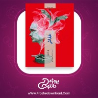 معرفی و دانلود کتاب خفاش از یو نسبو