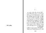 برای بزرگنمایی کلیک کنید معرفی و دانلود کتاب یوکناپاتافا ویلیام فاکنر-1