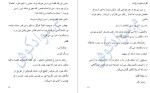 برای بزرگنمایی کلیک کنید معرفی و دانلود کتاب شیرین ترین فراموشی دنیل لوری-1