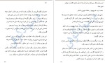 برای بزرگنمایی کلیک کنید معرفی و دانلود کتاب شیرین ترین فراموشی دنیل لوری-1