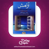معرفی و دانلود کتاب آرامش آلن دوباتن