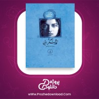 معرفی و دانلود کتاب نورثنگر ابی جین آستین