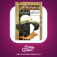 کتاب ابشالوم،ابشالوم ویلیام فاکنر دانلود PDF