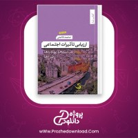 معرفی و دانلود رایگان کتاب ارزیابی تاثیرات اجتماعی محمد فاضل