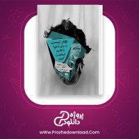 معرفی و دانلود کتاب بهتر است به جای دعوا با هم صحبت کنیم ژاک سالومه