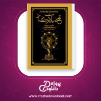 معرفی و دانلود رایگان کتاب تحصیلات مرگبار نائومی نوویک