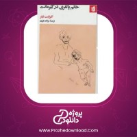 معرفی و دانلود کتاب خانم پالفری در کلرمانت الیزابت تیلر