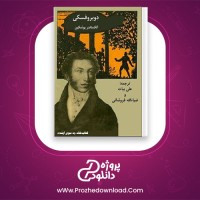 معرفی و دانلود رایگان کتاب دوبروفسکی الکساندر پوشکین