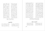 برای بزرگنمایی کلیک کنید معرفی و دانلود رایگان کتاب دیوان محسن شمس ملک آرا محسن شمس-1