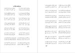 برای بزرگنمایی کلیک کنید معرفی و دانلود رایگان کتاب دیوان محسن شمس ملک آرا محسن شمس-1