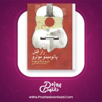 معرفی و دانلود رایگان کتاب راز قتل پالومینو مولرو