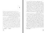 برای بزرگنمایی کلیک کنید معرفی و دانلود کتاب روشنایی ماه اوت ویلیام فاکنر-1