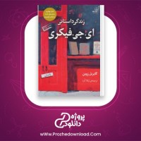 معرفی و دانلود کتاب ای.جی. فیکری گابریل زوین