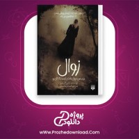 معرفی و دانلود رایگان کتاب زوال بتنی گریفین