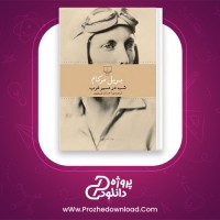 معرفی و دانلود رایگان کتاب شب در مسیر غرب بریل مرکام