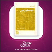 معرفی و دانلود کتاب مایده های زمینی آندره ژید