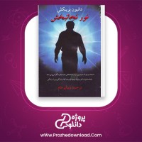 معرفی و دانلود کتاب نور نجاتبخش