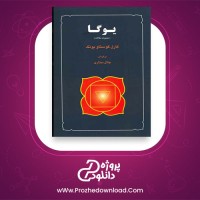 معرفی و دانلود کتاب یوگا کارل گوستاو یونگ