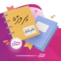 معرفی و دانلود پروژه عناصر ساختمان محمد ضیاء