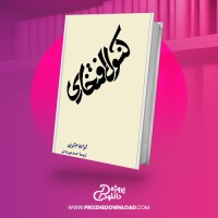 معرفی و دانلود کتاب کنسول افتخاری گراهام گرین