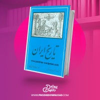 معرفی و دانلود کتاب تاریخ ایران سیدمحمدتقی فخر