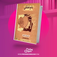 معرفی و دانلود کتاب دلباختگی کریستین بوبن