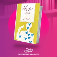 معرفی و دانلود کتاب مردی با کبوتر رومن کاری