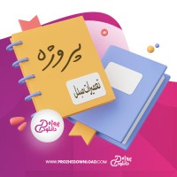 معرفی و دانلود پروژه تعمیرات مبدل سجاد وهابی