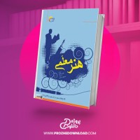 معرفی و دانلود کتاب هنر معلمی جانی یانگ