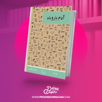 معرفی و دانلود کتاب آدم یا روباه محمود کیانوش