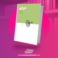 معرفی و دانلود کتاب دیزاین جان هسکت