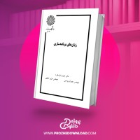 معرفی و دانلود کتاب زبان های برنامه سازی حبیب ایزدخواه