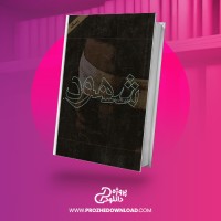 معرفی و دانلود کتاب شهود آذر عالی پور