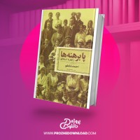 معرفی و دانلود کتاب پا برهنه احمد شاملو