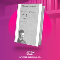 معرفی و دانلود کتاب پدر اصغر رستگار