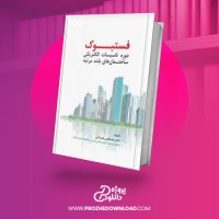 معرفی و دانلود کتاب فستبوک دوره تاسیسات الکتریکی مصطفی عیدیانی