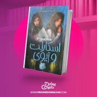 معرفی و دانلود کتاب اسکارلت و آیوی۲ سوفی کلورلی
