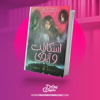 معرفی و دانلود کتاب اسکارلت و آیوی۱ سوفی کلورلی