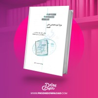 معرفی و دانلود  کتاب موج آزمون اختصاصی انسانی اقتصاد امیرحسین صدیقین