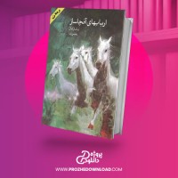 معرفی و دانلود کتاب اربابهای آقچاساز از یاشار کمال