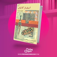 معرفی و دانلود کتاب اسفار کاتبان ابوتراب خسروی
