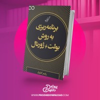 معرفی و دانلود کتاب برنامه ریزی به روش بولت ژورنال از رایدر کارول