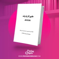 معرفی و دانلود کتاب جادوی کار پاره وقت جیم ران