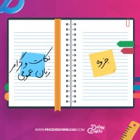 معرفی و دانلود جزوه نکات و گرامر زبان عمومی پی اچ دی تست