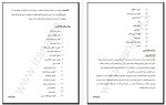 برای بزرگنمایی کلیک کنید معرفی و دانلود جزوه کارآفرینی و اشتغال زایی استاد صدیقی-1