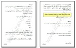 برای بزرگنمایی کلیک کنید معرفی و دانلود جزوه کارآفرینی و اشتغال زایی استاد صدیقی-1