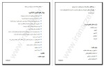 برای بزرگنمایی کلیک کنید معرفی و دانلود جزوه کارآفرینی و اشتغال زایی استاد صدیقی-1