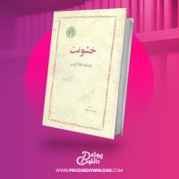 معرفی و دانلود کتاب خشونت هانا آرنت